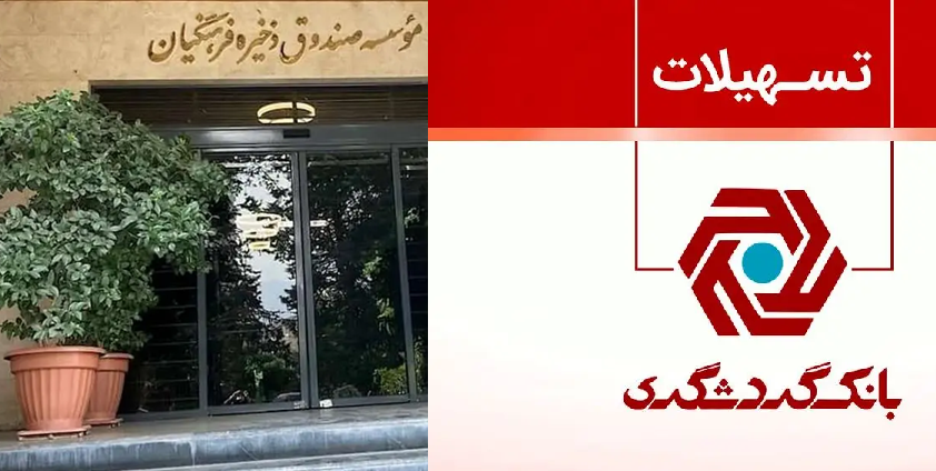 وعده وام ۳۰ میلیونی به فرهنگیان محقق نشد؛ از اختلال «توبانک» تا تأخیر در راه‌اندازی «گردشگری پلاس»
