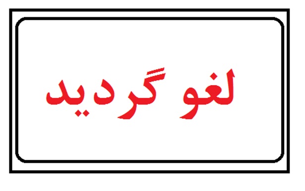 شد