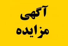 مزیاده