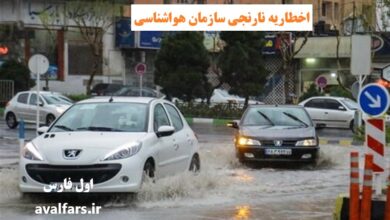 هشدار نارنجی