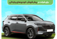 وکالتی کردن خودرو