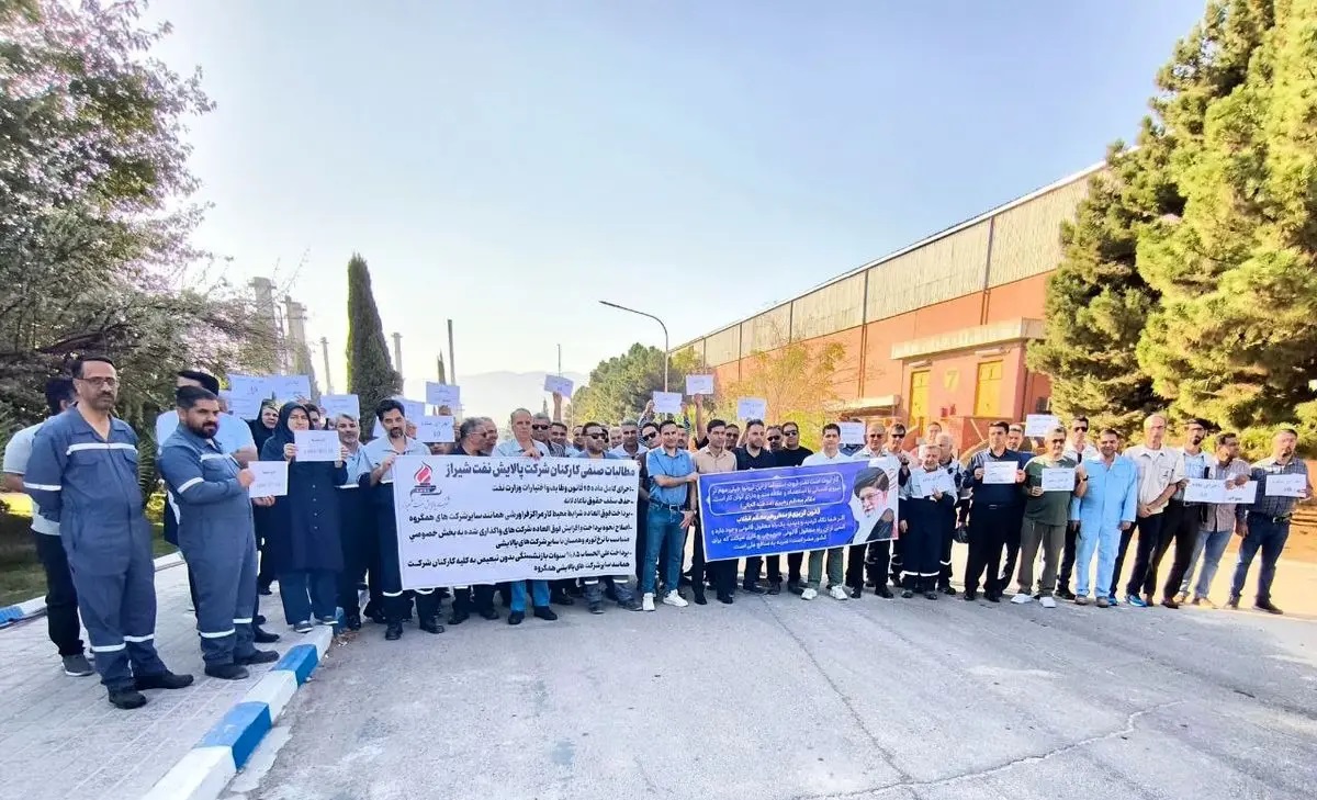 برخورد با کارمندان معترض و مطالبه‌گر پالایشگاه شیراز در پی برگزاری تجمع صنفی