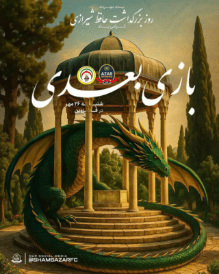 پوستر