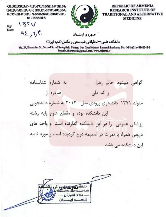 جزئیات صدور حکم جلب سیار سراسری برای "ح.خ" مدعی طب سنتی 2 14040820155443918346602710