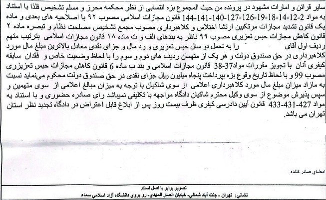 جزئیات صدور حکم جلب سیار سراسری برای "ح.خ" مدعی طب سنتی 7 2222