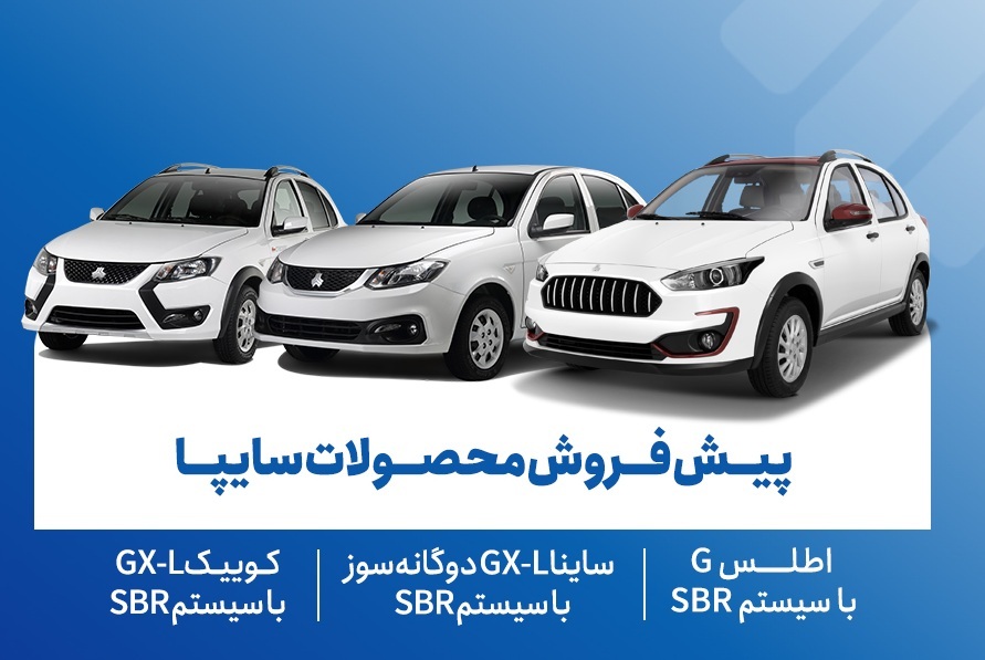 آغاز پیش‌فروش محصولات سایپا ویژه متقاضیان عادی،خانواد‌ه‌های جوان و جایگزینی خودروهای فرسوده+شرایط