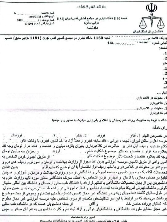 جزئیات صدور حکم جلب سیار سراسری برای "ح.خ" مدعی طب سنتی 5 6354