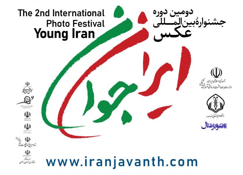 برگزاری دومین دوره جشنواره بین‌المللی عکس ایران جوان با تمرکز بر نقش جوانان و اهمیت زعفران