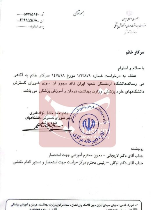 جزئیات صدور حکم جلب سیار سراسری برای "ح.خ" مدعی طب سنتی 4 986574