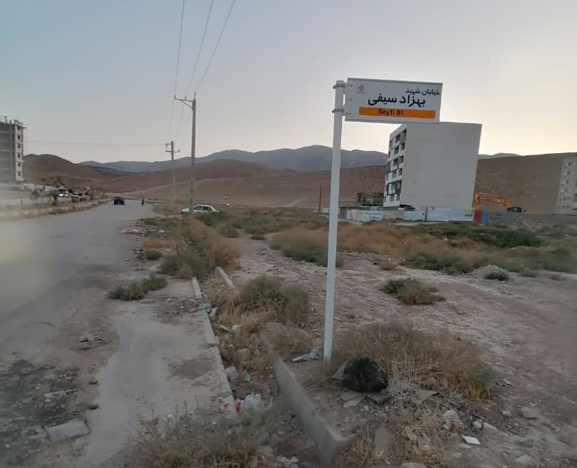 درخواست ساکنان شهرک تازه‌تاسیس یاس از شهرداری منطقه ۹ شیراز