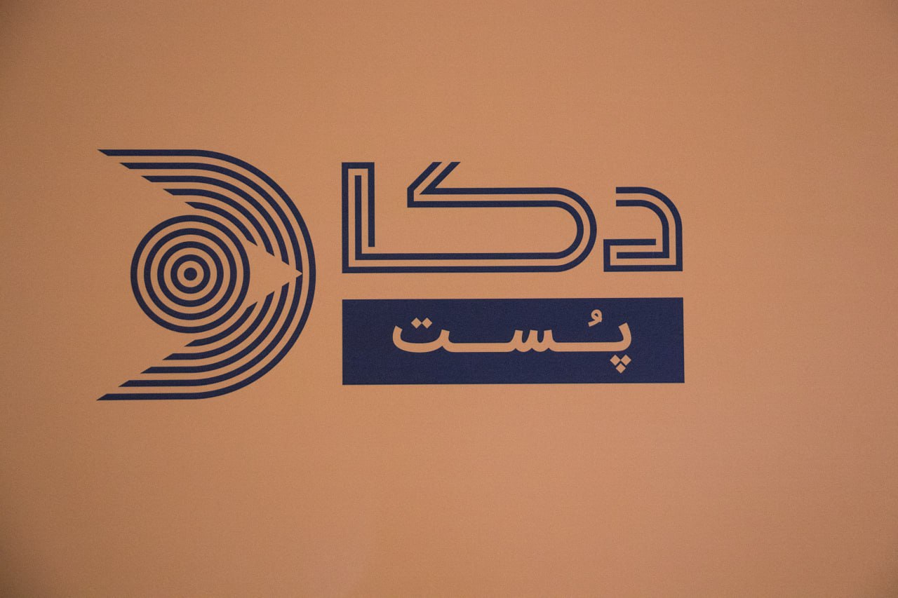 هاب جنوب کشور «دکا پست» در شیراز راه اندازی شد/هزینه ارسال مرسولات ۲۰ تا ۲۵ درصد ارزان‌تر