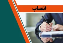 انتصابجدید