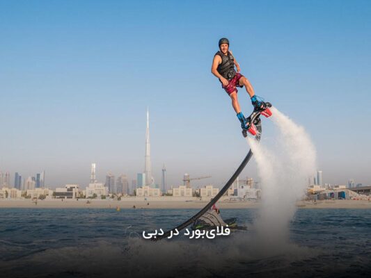 جت‌کار در آب‌های دبی