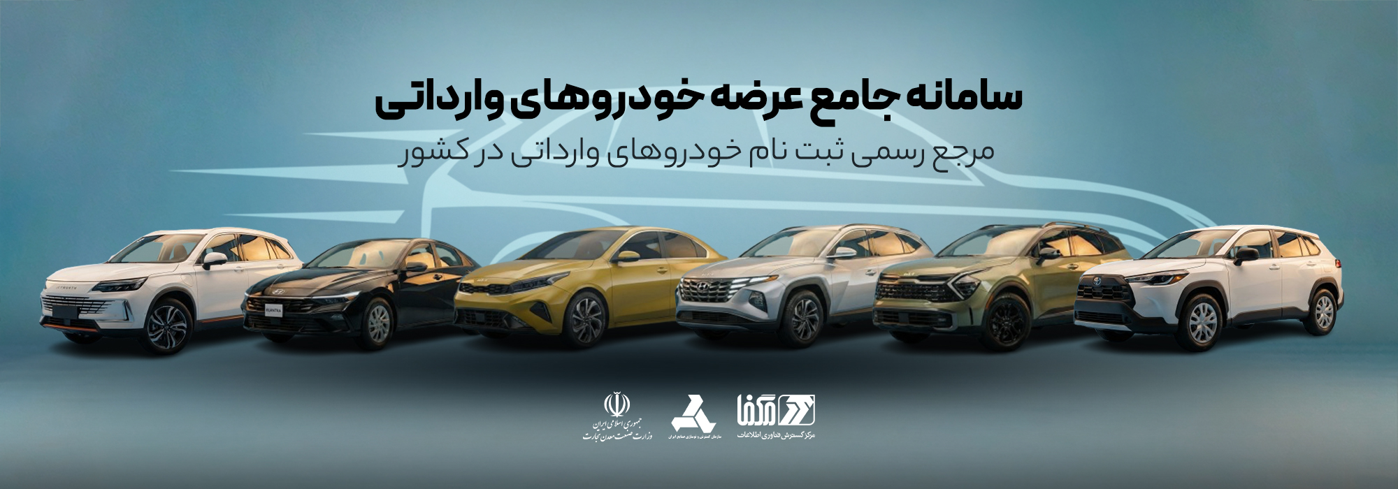 آغاز فروش خودرو‌های وارداتی از امروز ۴ آذرماه+ جزییات