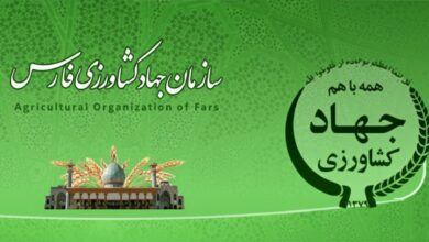 سازمان جهاد کشاورزی فارس