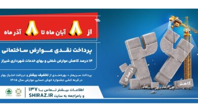 عوارض شهرداری