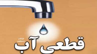 قطع آبشیراز