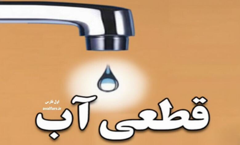 قطع آبشیراز