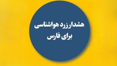 هشدار زرد هواشناسی