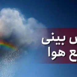 وضعیت جوی استان فارس تا پنج روز آینده بر اساس آخرین مدل‌های پیش‌بینی