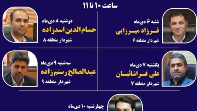 اعلام برنامه زمان‌بندی پاسخگویی مدیران شهرداری شیراز در سامانه ۱۳۷