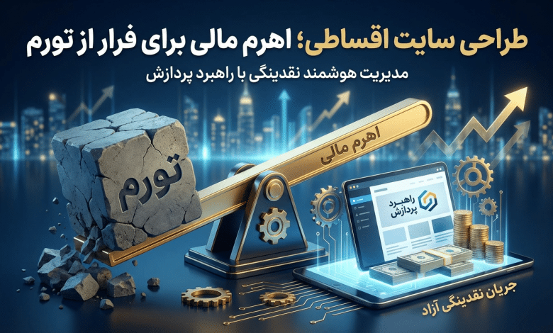 طراحی سایت اقساطی از شیراز تا آباده | شروع بدون ضامن 1404 1 puzy6mJbDSQWtL2TFgsV0U6VFwgLRsWFhnTG2Ucb