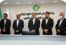 انتصاب بانک مهر ایران