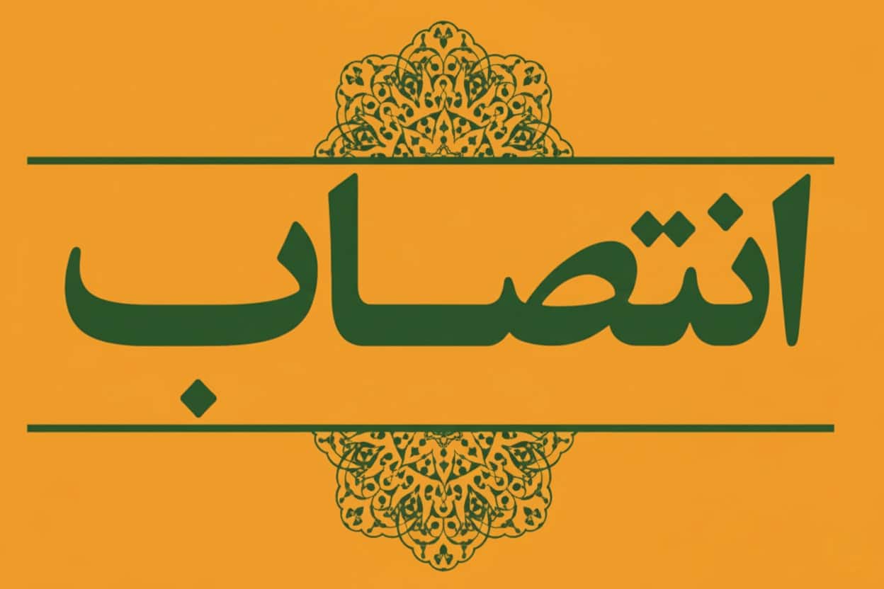 مدیران جدید مجموعه‌های تاریخی حافظیه و زندیه شیراز معرفی شدند