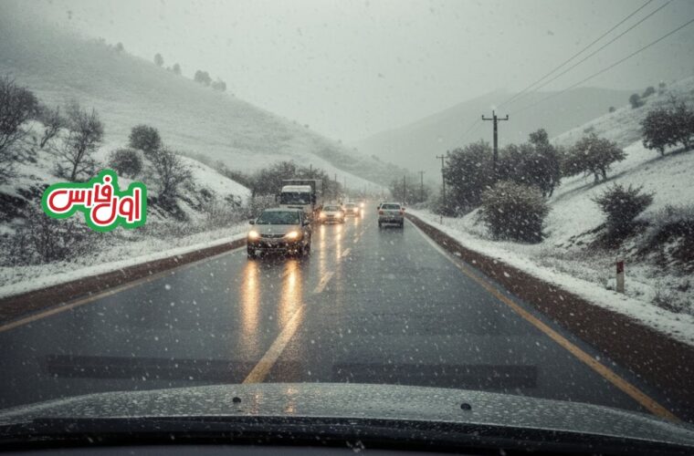 وضعیت راه ها و محورهای مواصلاتی استان فارس/چهارشنبه ۲۶ آذرماه ۱۴۰۴