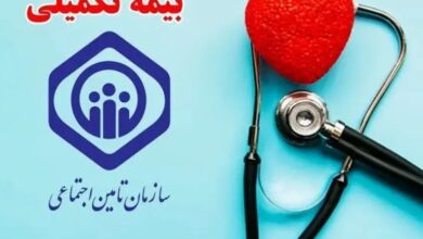 بیمه تکمیلی