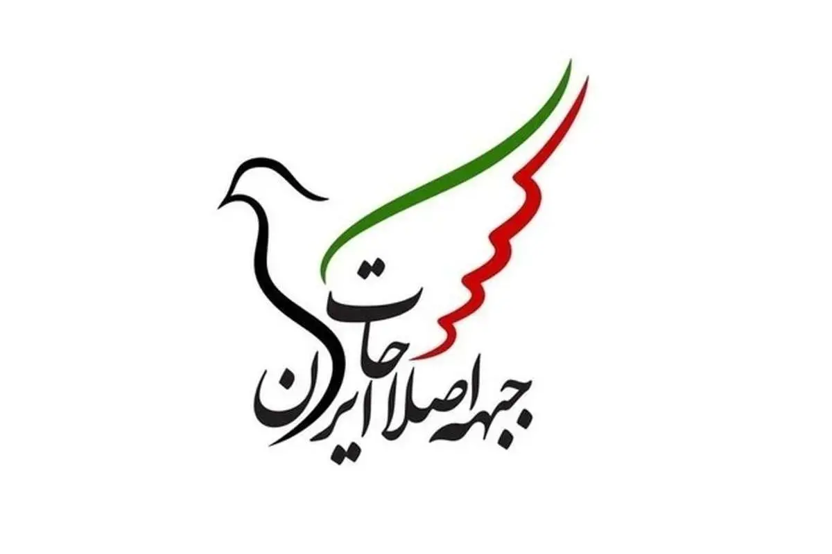 دفتر جبهه اصلاحات استان فارس بازگشایی شد