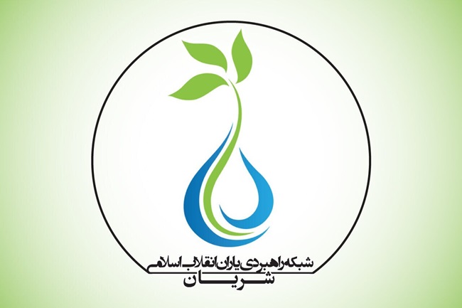 اعضای شورای راهبردی «شریان» در شیراز انتخاب شدند + اسامی منتخبین