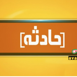 تصویری آخرالزمانی از یک تصادف در استان فارس