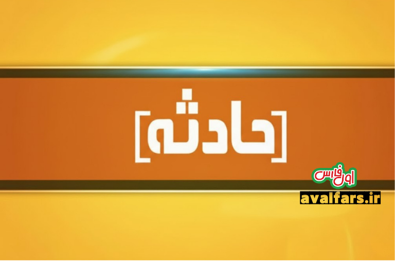 فوری: خبر انحراف اتوبوس در محور کوار – شیراز