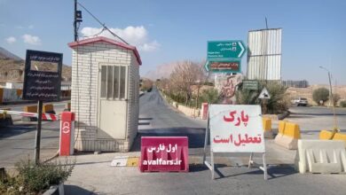 پارک کوهستانی دراک شیراز تا اطلاع ثانوی تعطیل است 3 دراک