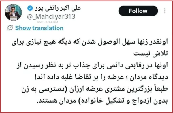 توهین جنسی و زشت علیاکبر رائفیپور به زنان 2 رائفی پور توهین