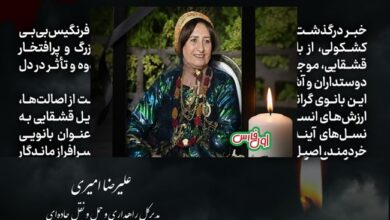 پیام تسلیت مدیرکل راهداری و حمل و نقل جاده‌ای فارس در پی درگذشت «فرنگیس بی‌بی کشکولی»