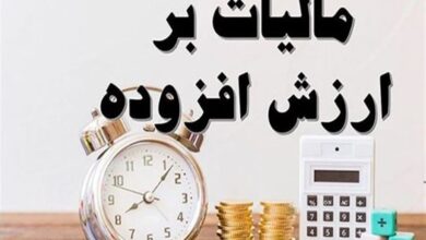 آغاز دریافت آنلاین مالیات ارزش افزوده/ مالیات جدیدی نیست