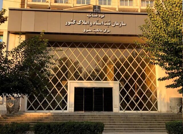 مرکز مالکیت معنوی سازمان ثبت اسناد و املاک کشور