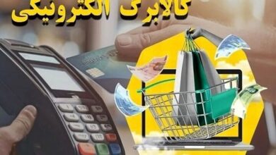 کالابرگ الکترونیکی جدید