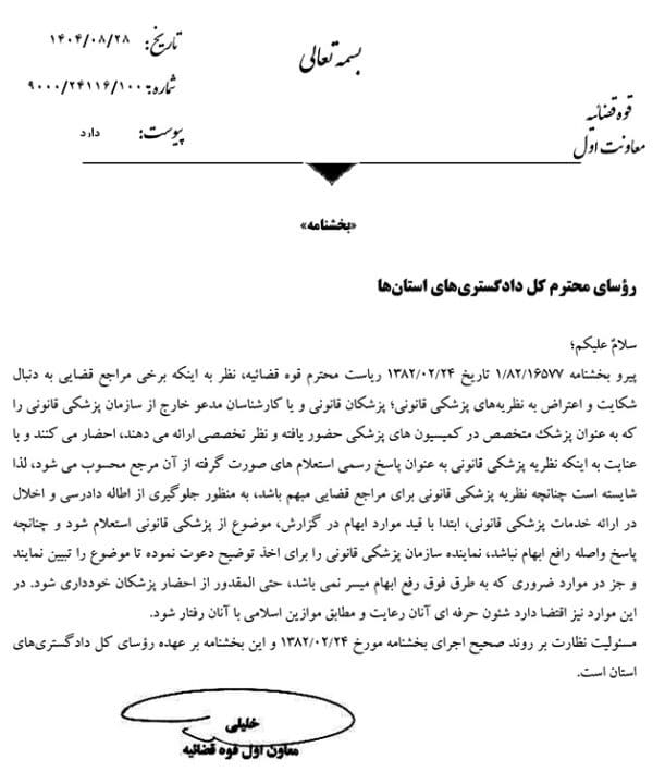 کوهجانی7198 پزشک قانونی