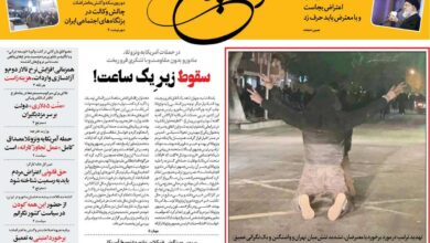 عکس وایرال شده از اعتراضات روی جلد یک روزنامه +متن