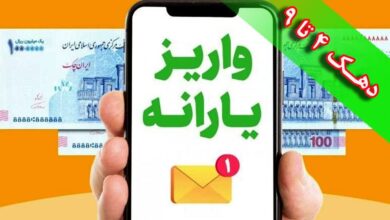 یارانه دی‌ماه دهک‌های چهارم تا نهم واریز شد