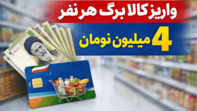 کسانی که «یارانه نقدی» نمی‌گیرند برای دریافت «کالابرگ» ثبت‌نام کنند / شارژ خودکار اعتبار کارمندان و بازنشستگان