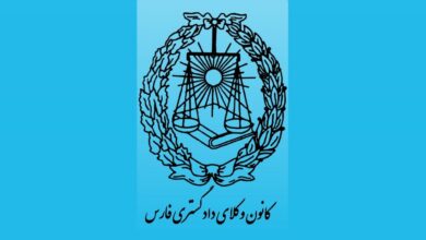 اطلاعیه کانون وکلای دادگستری فارس در واکنش به استعفای دسته جمعی برخی از اعضای کمیسیون ها و ارکان این کانون