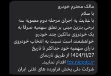 مالکان چند خودرویی باید سهمیه بنزین خود را تا ۲۷ بهمن مشخص کنند