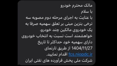 مالکان چند خودرویی باید سهمیه بنزین خود را تا ۲۷ بهمن مشخص کنند