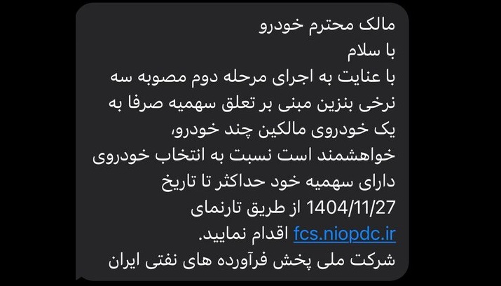 مالکان چند خودرویی باید سهمیه بنزین خود را تا ۲۷ بهمن مشخص کنند