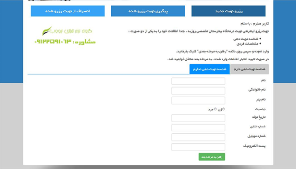 سامانه نوبت دهی اینترنتی پزشکان شیراز