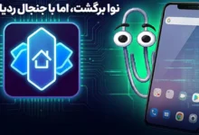 بازگشت ناامیدکننده نوا لانچر؛ احیای به‌روزرسانی‌ها در کنار جنجال تبلیغات و ردیابی